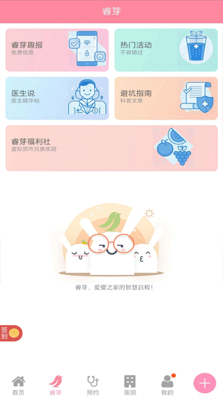 天津妇儿app截图2