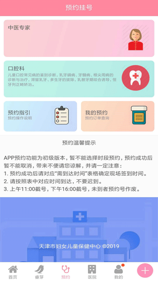 天津妇儿app截图3