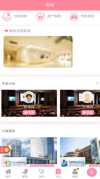 天津妇儿app截图4