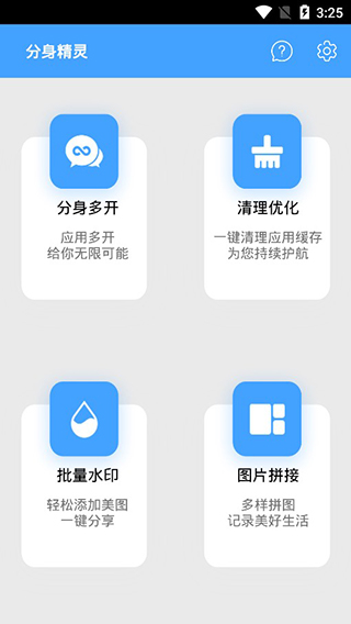 分身精灵app截图1
