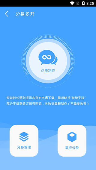 分身精灵app截图2