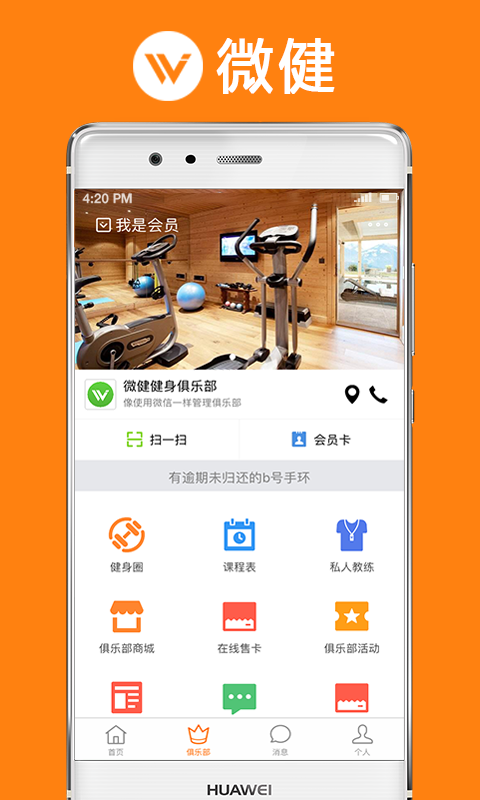 微健健身app截图1