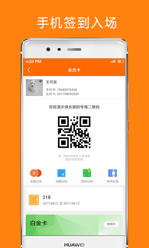 微健健身app截图2
