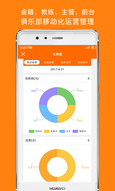 微健健身app截图4