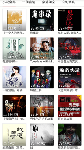 免费听书有声小说app截图3