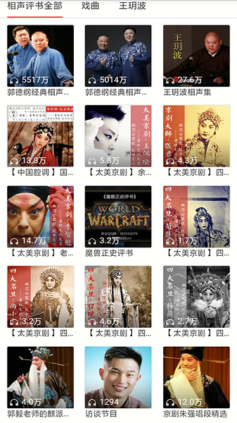 免费听书有声小说app截图4