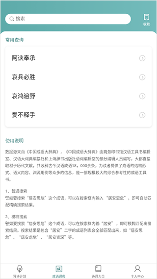 口袋猜成语官方版截图3