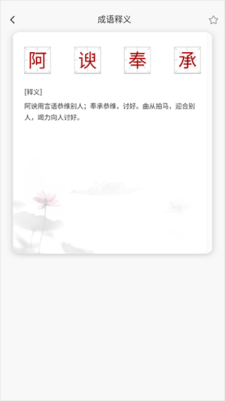口袋猜成语官方版截图4