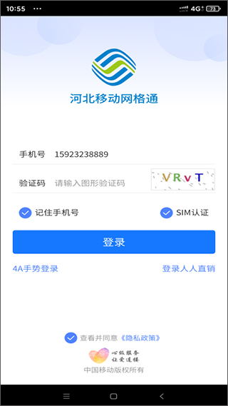 河北移动网格通app截图1