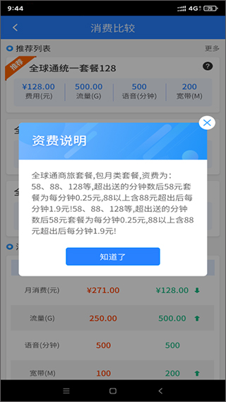 河北移动网格通app截图3