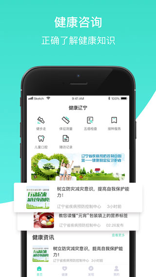 健康辽宁app截图2
