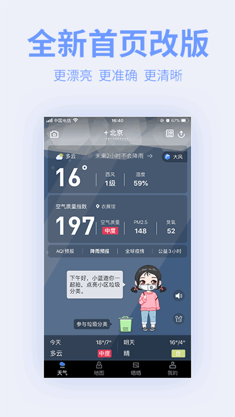 蔚蓝地图app截图1