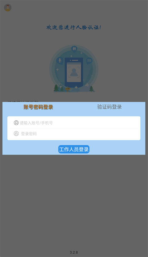 高龄补贴认证app截图2