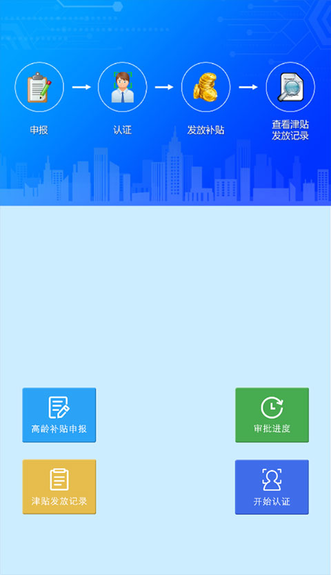高龄补贴认证app截图3