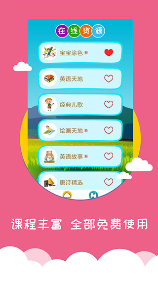 看图识字app截图3