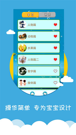 看图识字app截图4