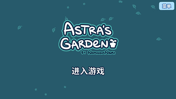 艾丝特的花圃手游截图1