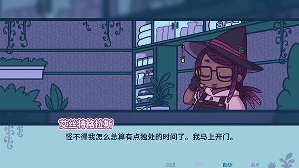 艾丝特的花圃手游截图4