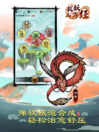 捉妖山海经破解版截图1