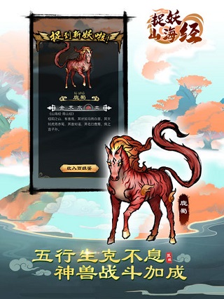捉妖山海经破解版截图2
