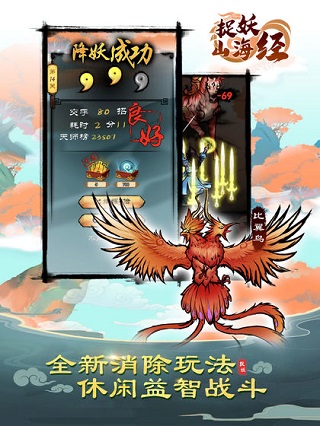 捉妖山海经破解版截图3