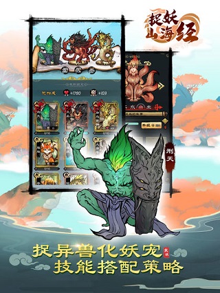 捉妖山海经破解版截图4