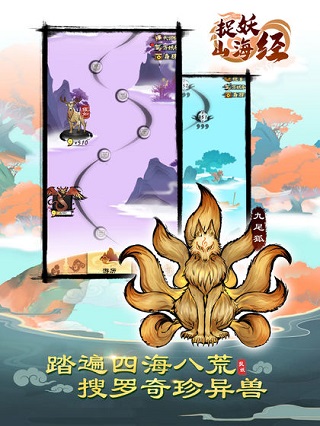 捉妖山海经破解版截图5