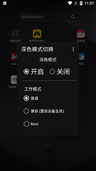 深色模式切换app(Dark Mode Switch)截图1