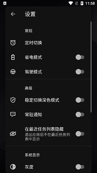 深色模式切换app(Dark Mode Switch)截图2