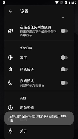 深色模式切换app(Dark Mode Switch)截图3
