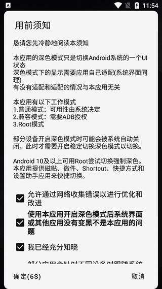 深色模式切换app(Dark Mode Switch)截图4