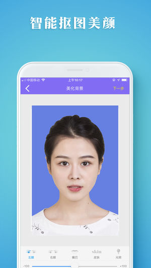 证件照智拍app截图1