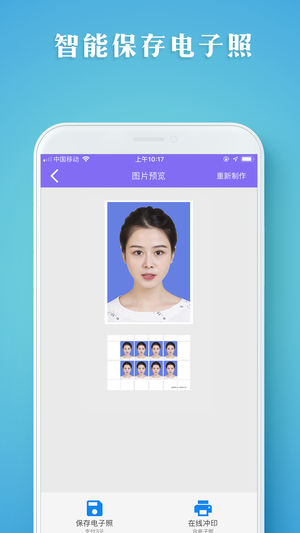 证件照智拍app截图2