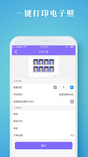 证件照智拍app截图3