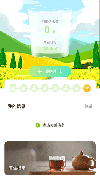 快走计步app截图1