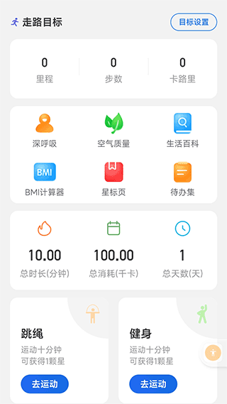 快走计步app截图2