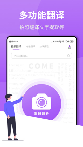 拍照翻译王app截图4