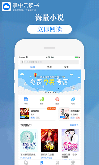 掌中云读书app截图1
