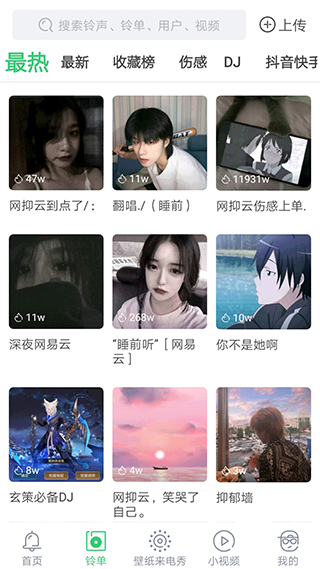 天天铃声app截图1