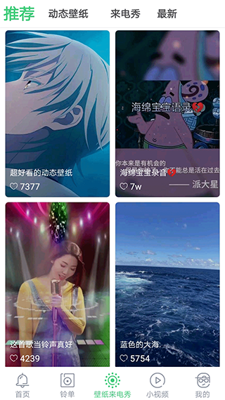 天天铃声app截图2