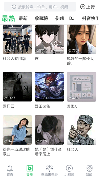 天天铃声app截图3