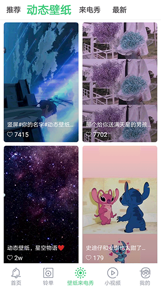 天天铃声app截图4
