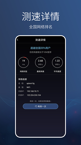 网络测速专业版截图2