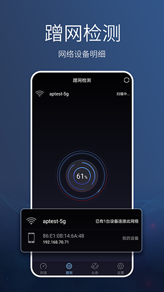 网络测速专业版截图4
