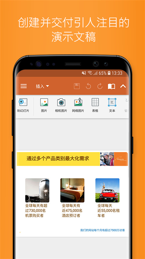 officesuite premium最新版截图4