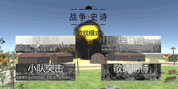 战争史诗手游版截图4