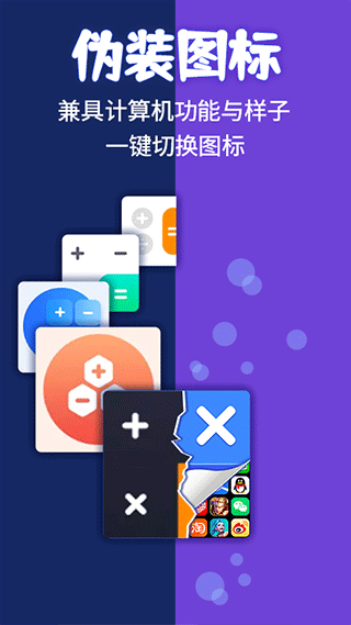 应用隐藏计算器app截图2