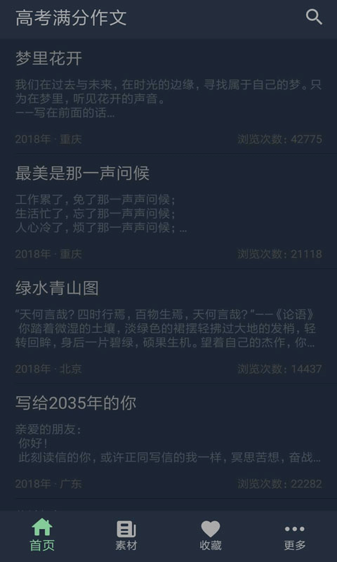 高考满分作文app截图1