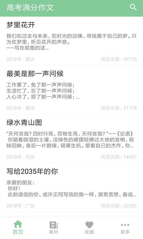高考满分作文app截图2