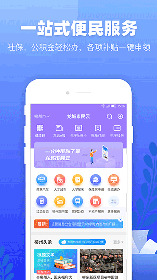 龙城市民云app最新版本截图3
